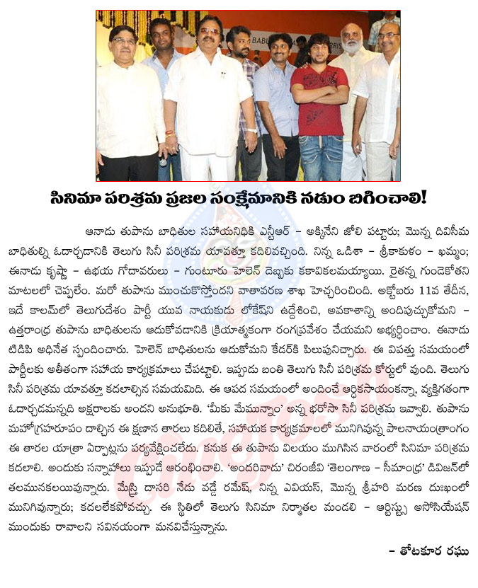 telugu cinema,tollywood,flood victims,help to people,uttarandra flood victims,cyclones,helen,farmers,paddy,telugu cinema industry legends,dasari narayana rao,chiranjeevi,producers  telugu cinema, tollywood, flood victims, help to people, uttarandra flood victims, cyclones, helen, farmers, paddy, telugu cinema industry legends, dasari narayana rao, chiranjeevi, producers